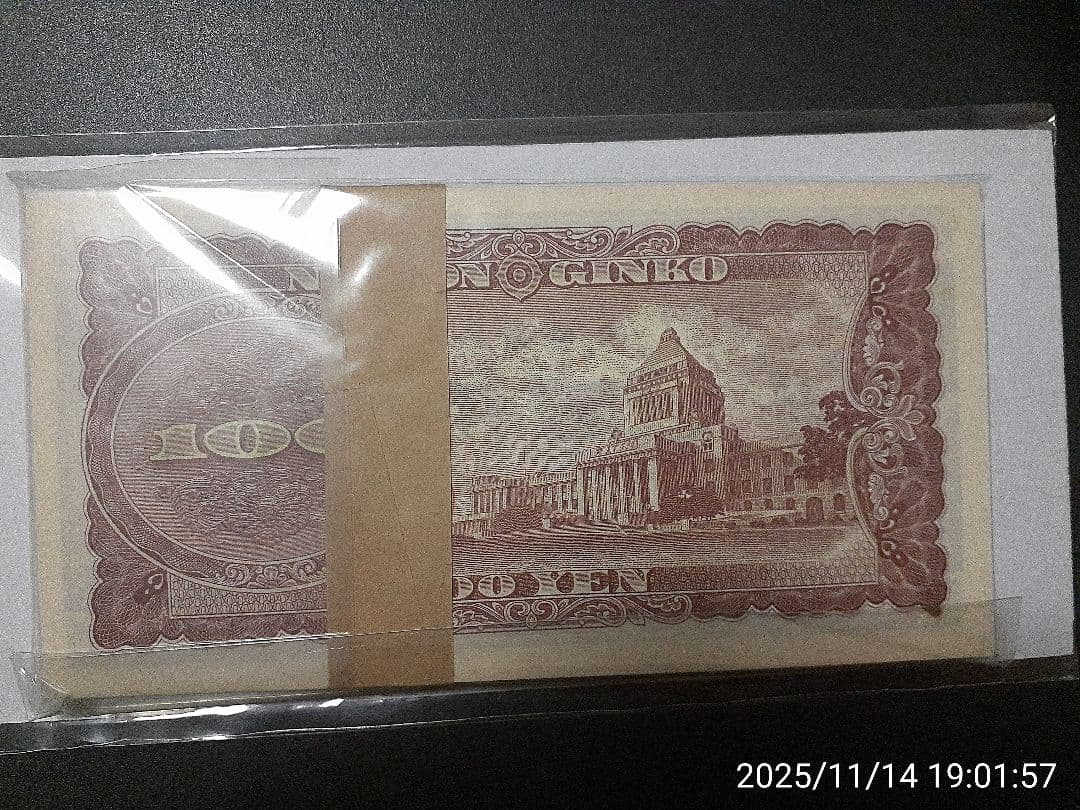 未使用品 末尾000 板垣退助100円札束 後期