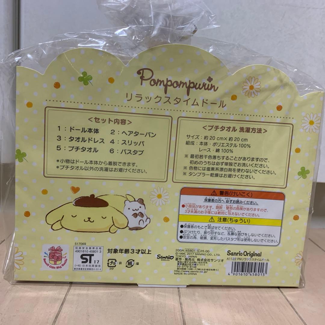 サンリオ　リラックスタイムドール　ポムポムプリン