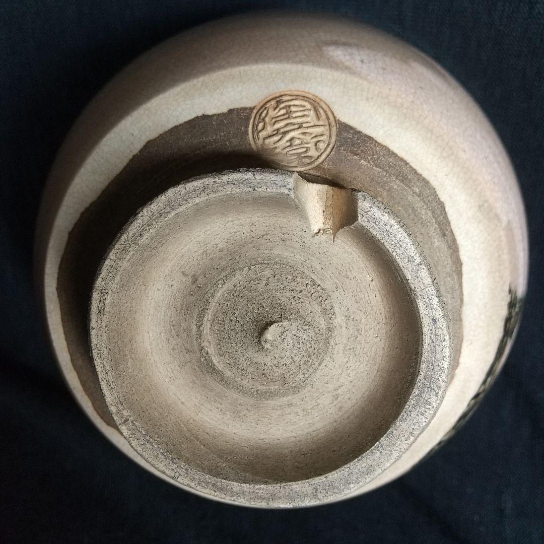 萩焼　十代田原陶兵衛　勅題　神苑朝　昭和13年　木箱付き