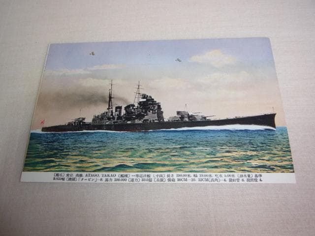 非売品 美品 昭和10年頃◆帝国軍艦集『陸奥、愛宕、那智、日向、龍驤』絵葉書5枚