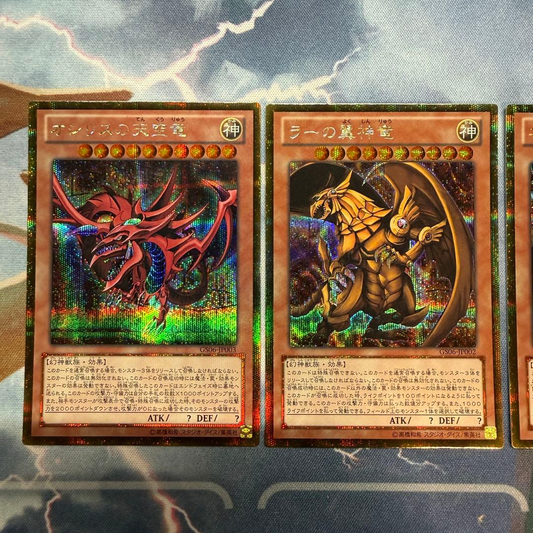 ゴールドシークレットレア ゴルシク 三幻神 オシリス オベリスク ラー