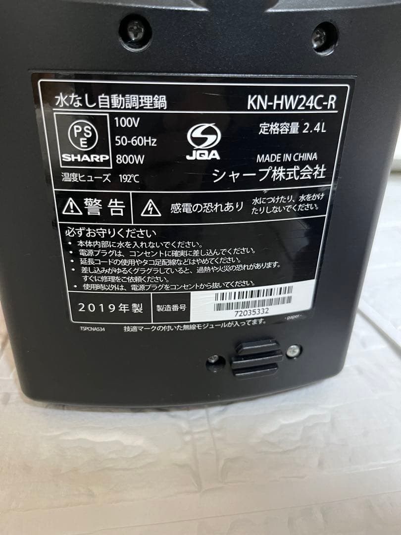 SHARPヘルシオ ホットクック　2.4L