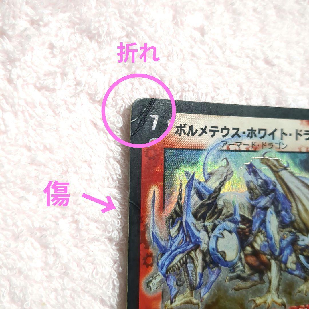 デュエマ　初期　６弾　ポルメテウス・ホワイト・ドラゴン