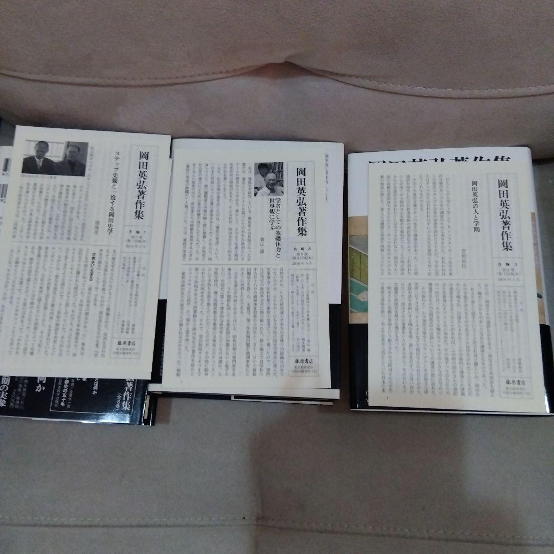 岡田英弘著作集 全8巻セット