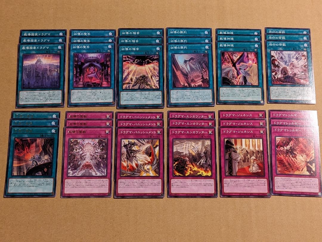 遊戯王 ドラグマ パーツ まとめ ②