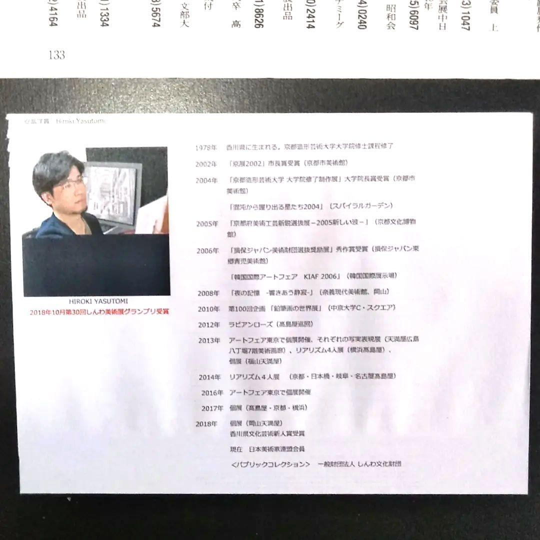 安冨洋貴（安富洋貴）人気の鉛筆画家　　　鉛筆画　希少　1点もの