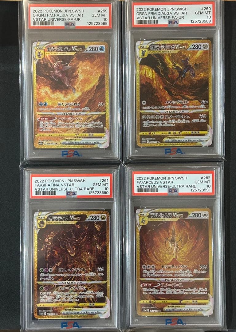 PSA10 4連番　パルキア ディアルガ ギラティナ アルセウスUR