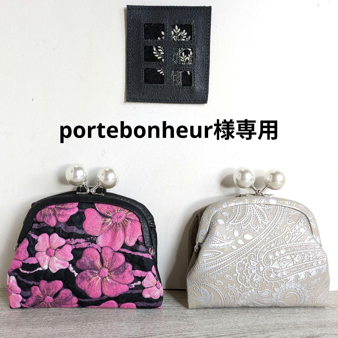 財布・ケース・小物入れ portebonheur