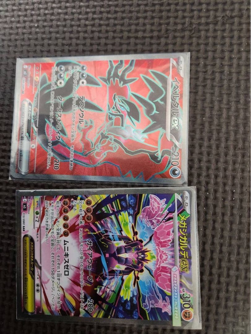 メガジガルデex SAR M3 113/080及び　098/080