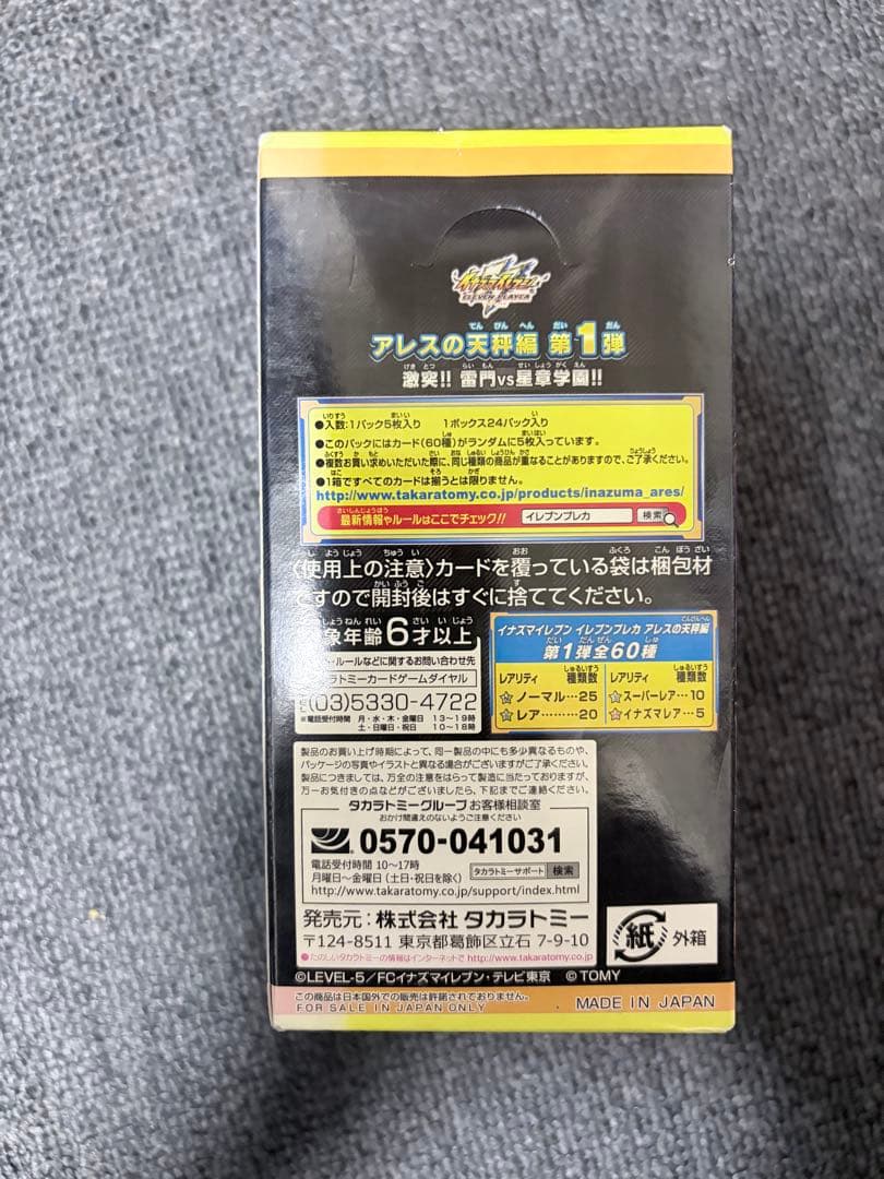 絶版　未開封　イナズマイレブン　イレブンプレカ　アレスの天秤編　第1弾　1box