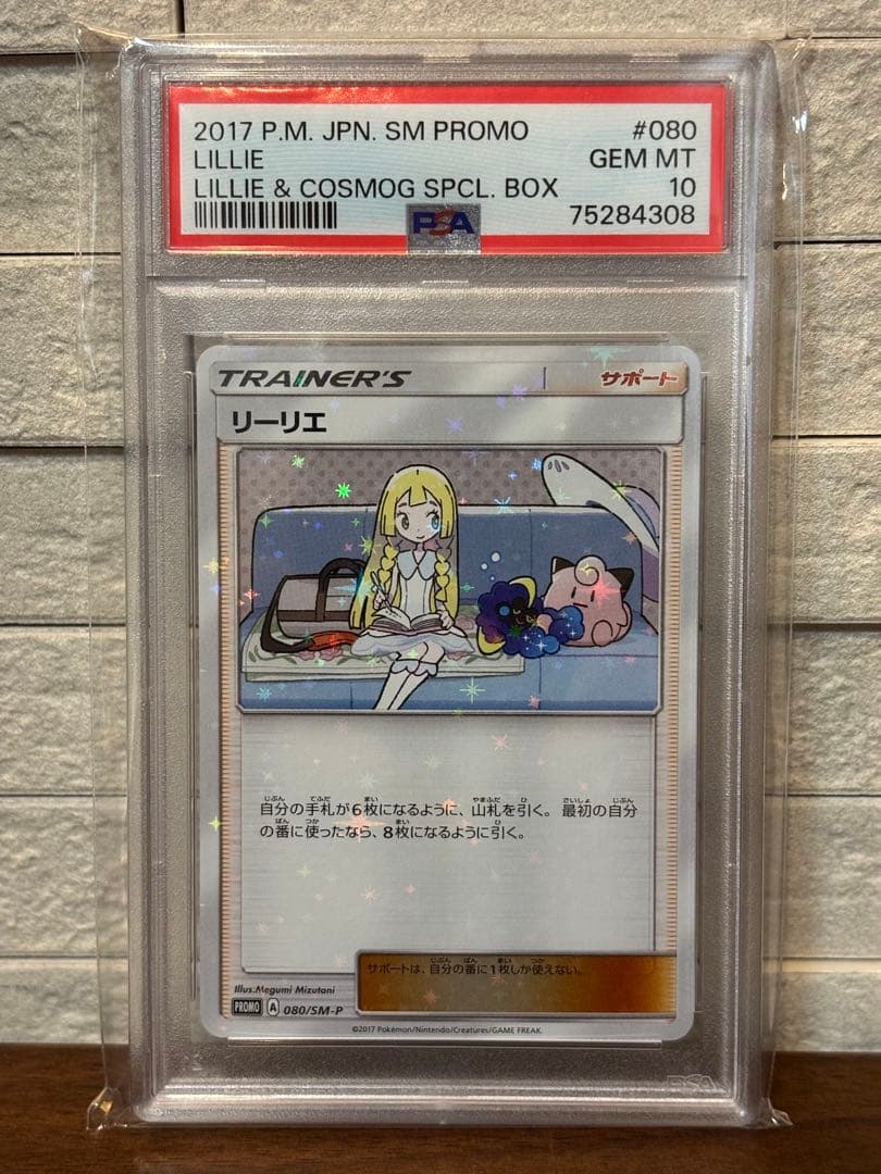ポケモンカード リーリエ コスモッグ　プロモ　PSA10