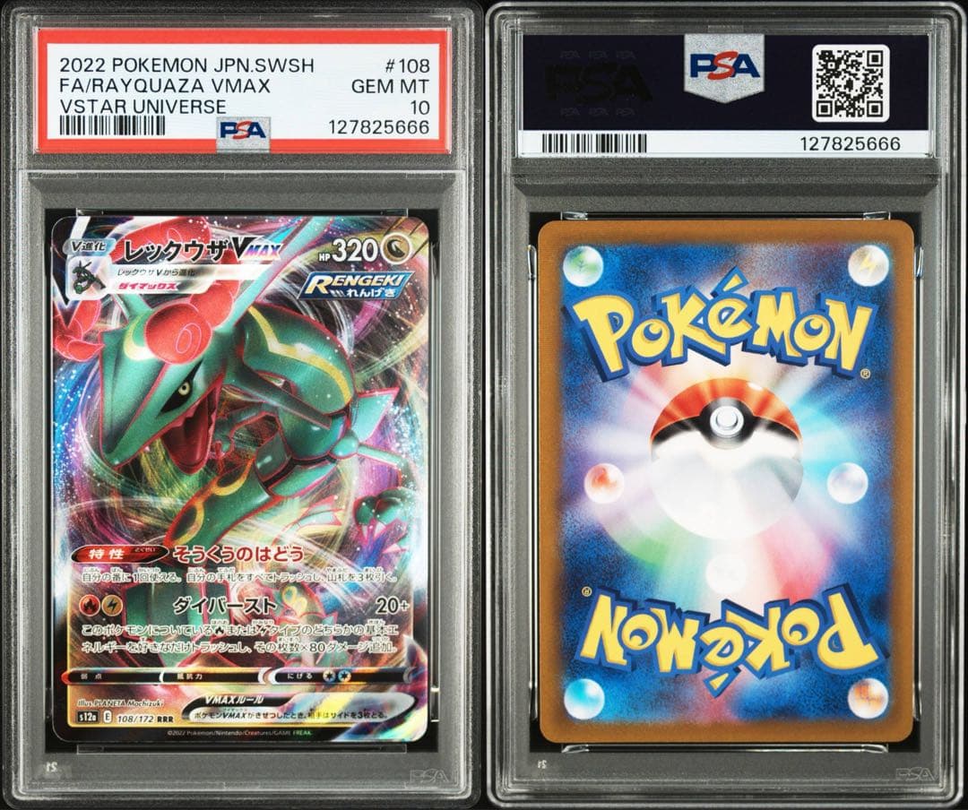 PSA10レックウザVMAXクライマックス 5666