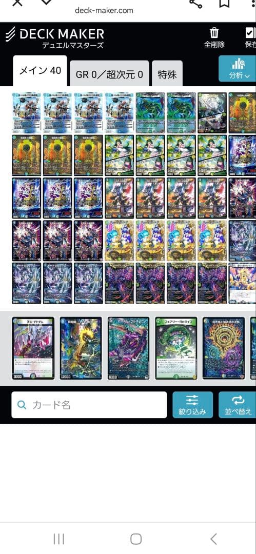 デュエマ　アナカラージャオウガ　全カードキラ　本格構築