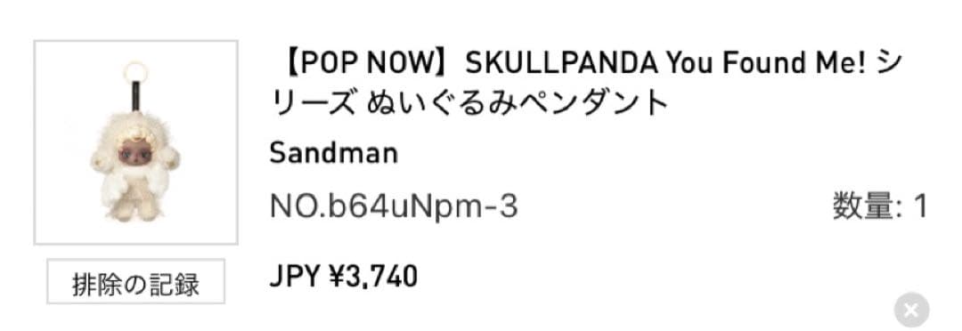 スカルパンダ XG＆sandman