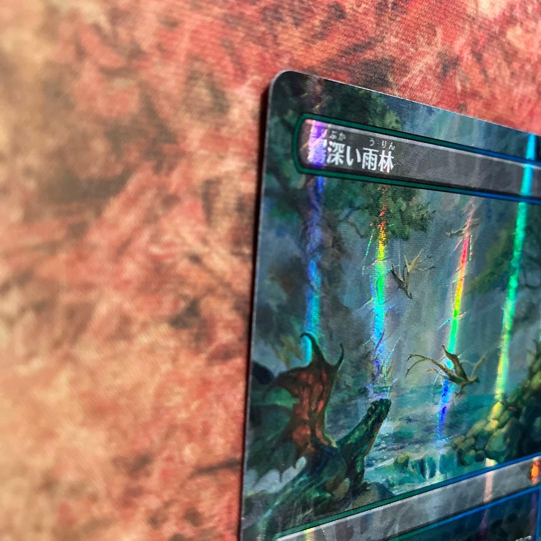 霧深い雨林　ドラゴンスケイル　ホイルfoil