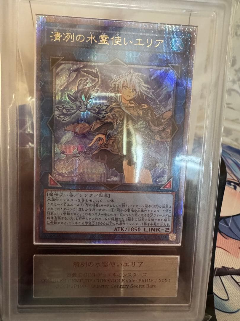 【極美品】遊戯王 清冽の水霊使いエリア 25thシク ARS10【鑑定書付き】