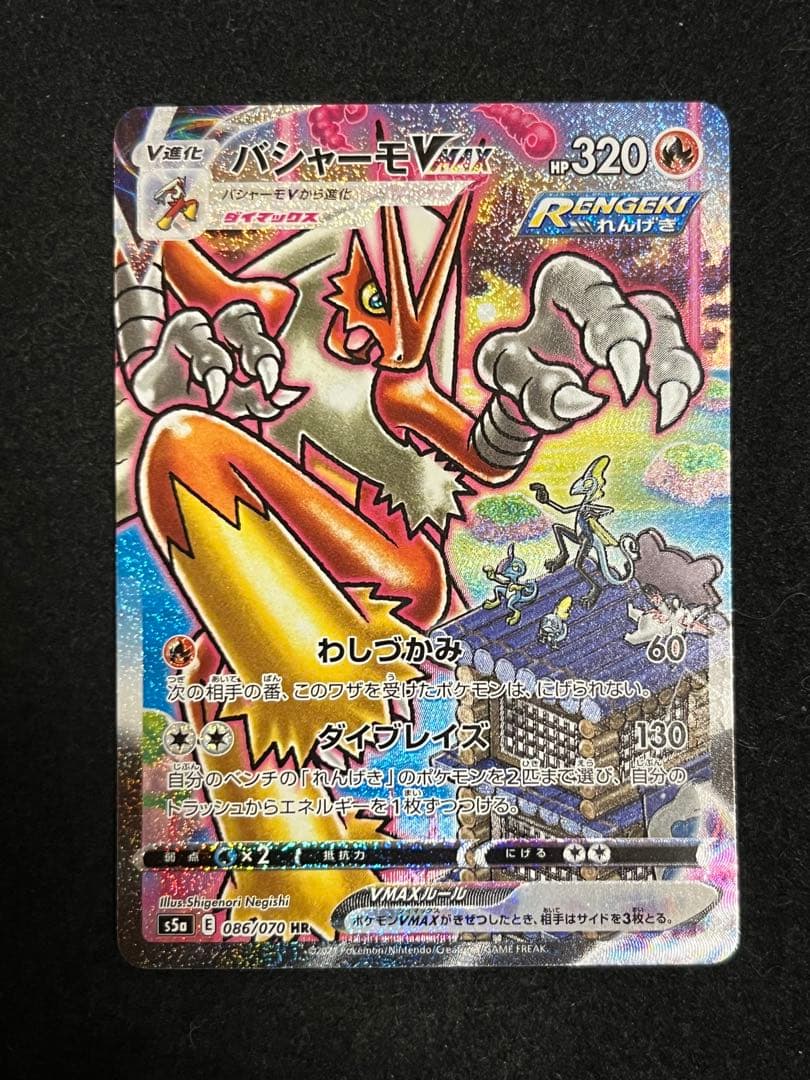 バシャーモVMax HR