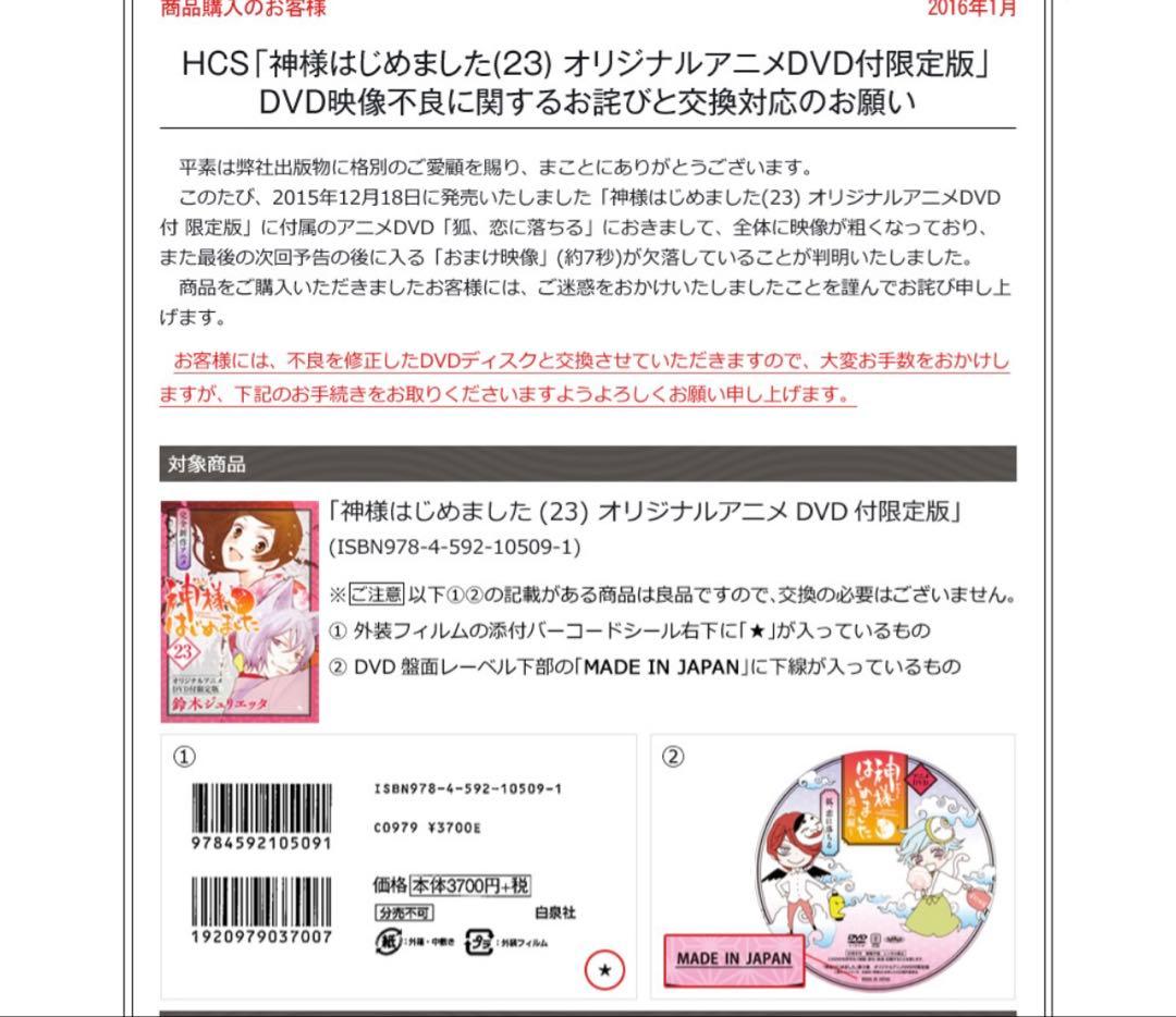 神様はじめました 22巻 23巻 DVD 付限定版