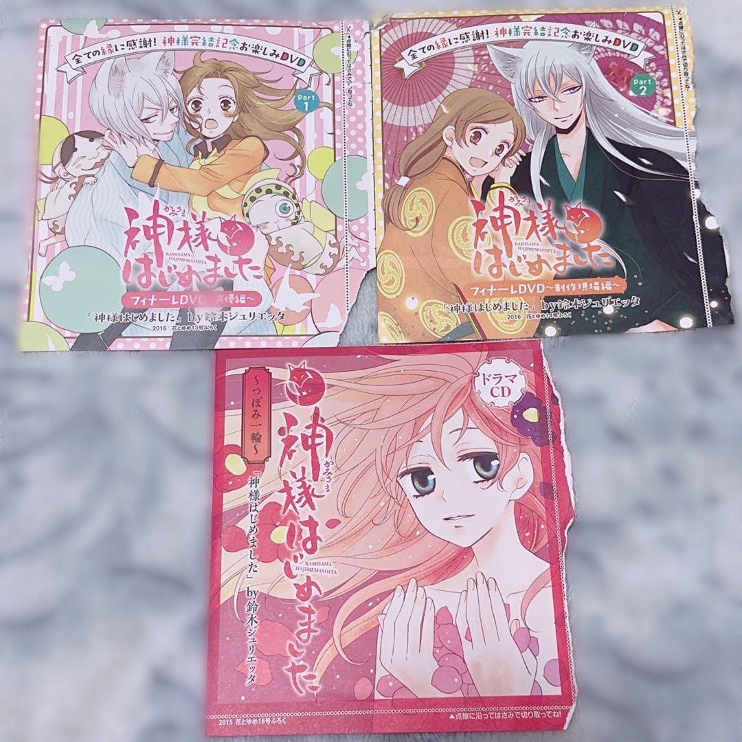 神様はじめました 22巻 23巻 DVD 付限定版