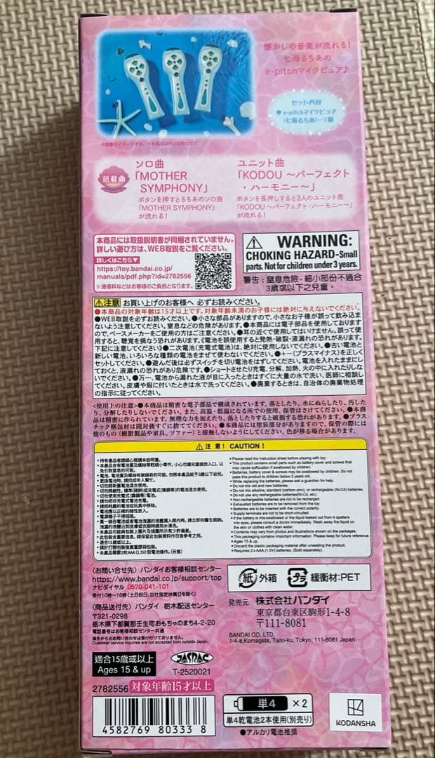 あゃりんページ 最新型 イーピッチマイク 未開封1本