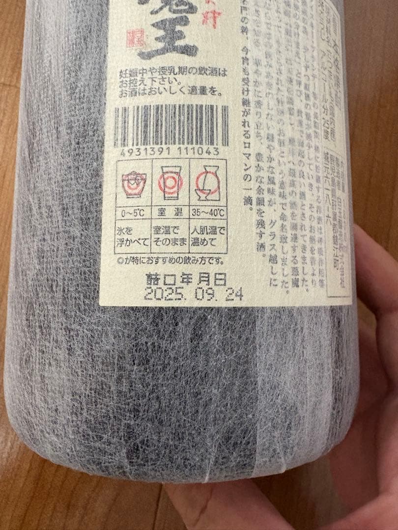 魔王 焼酎 2025年09月24日1800ミリ