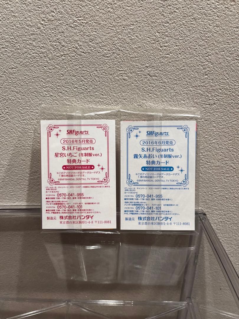 アイカツカード　SHFiguarts 星宮いちご　霧矢あおい　特典　オーロラキス
