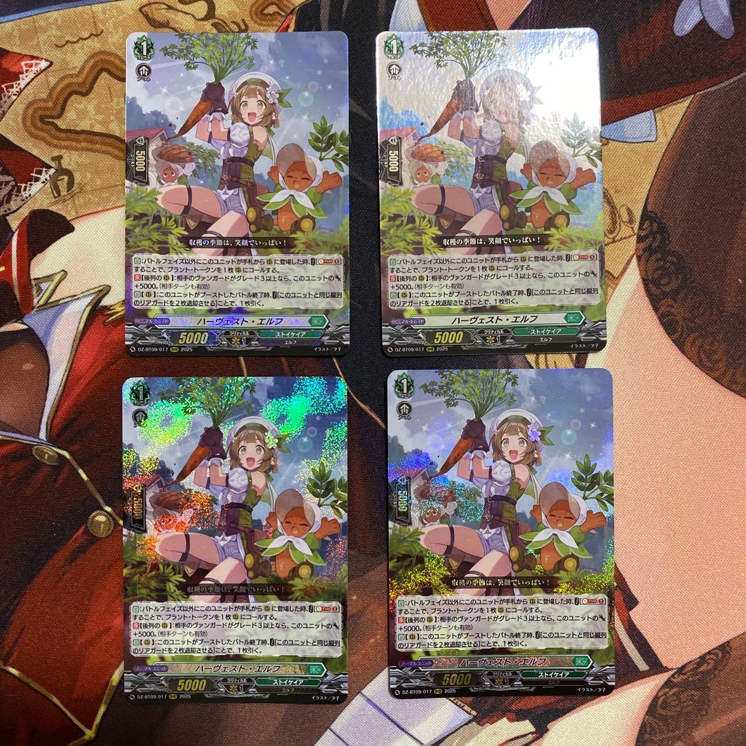 ハーヴェスト・エルフ RRR 4枚