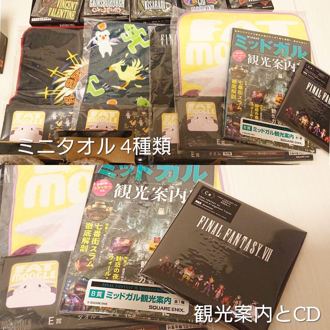 ff7 一番くじ リメイク リバース 全種類 フルコンプ まとめ売り 新品未使用