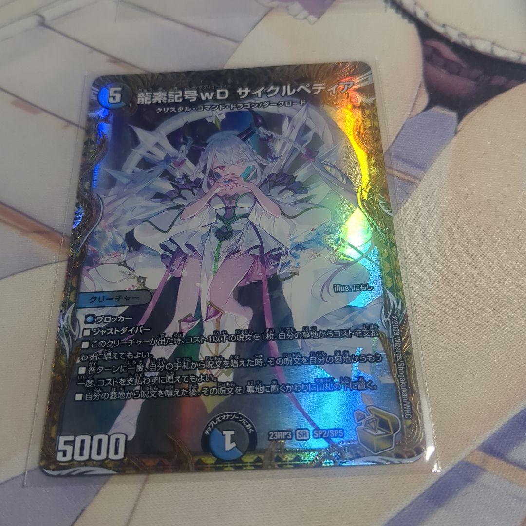 龍素記号wD サイクルぺディア 金トレジャー SR SP2/SP5