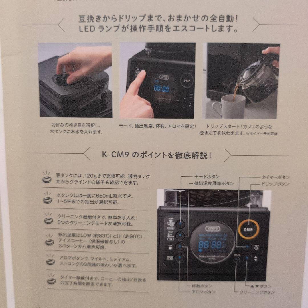 Toffy 全自動コーヒーメーカー クレージュ