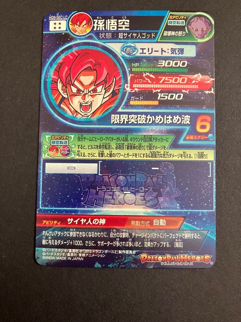 スーパードラゴンボールヒーローズ　lcまとめ売り