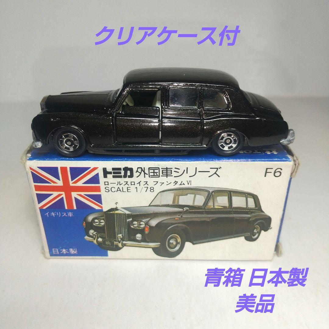 (3720)トミカ 青箱 日本製 ロールスロイス ファンタム Ⅵ