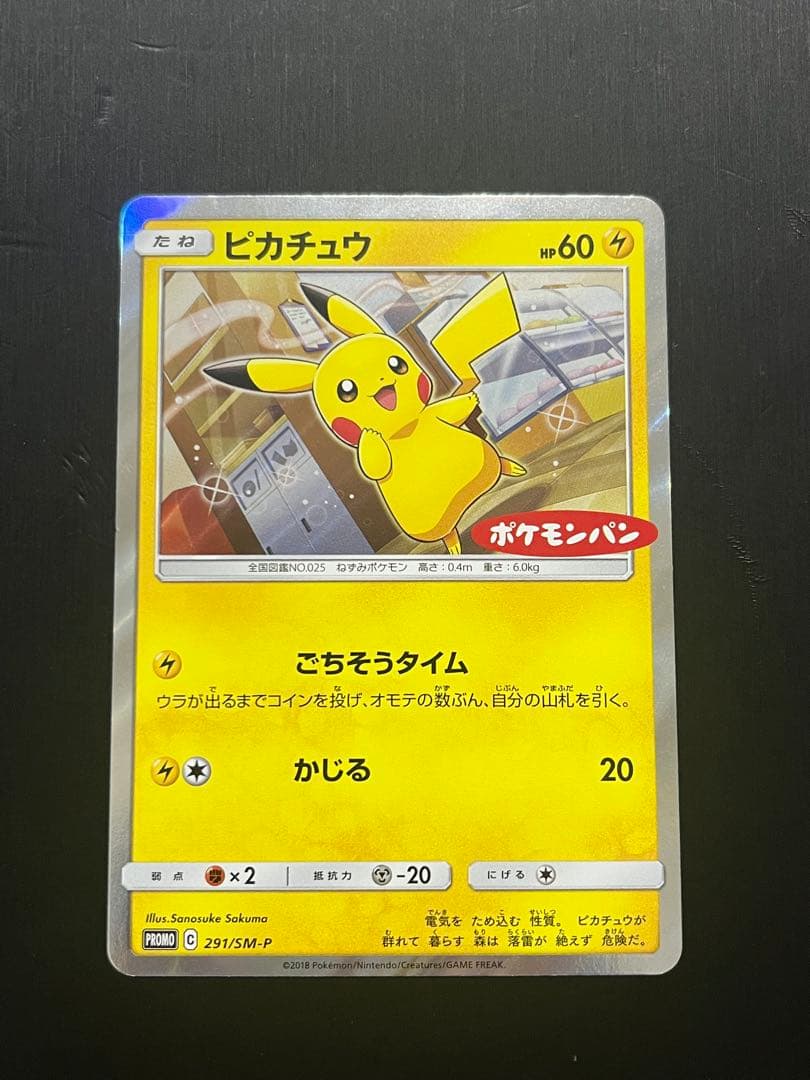 【非売品】ピカチュウ：ポケモンパン PROMO SM-Pプロモカード 291
