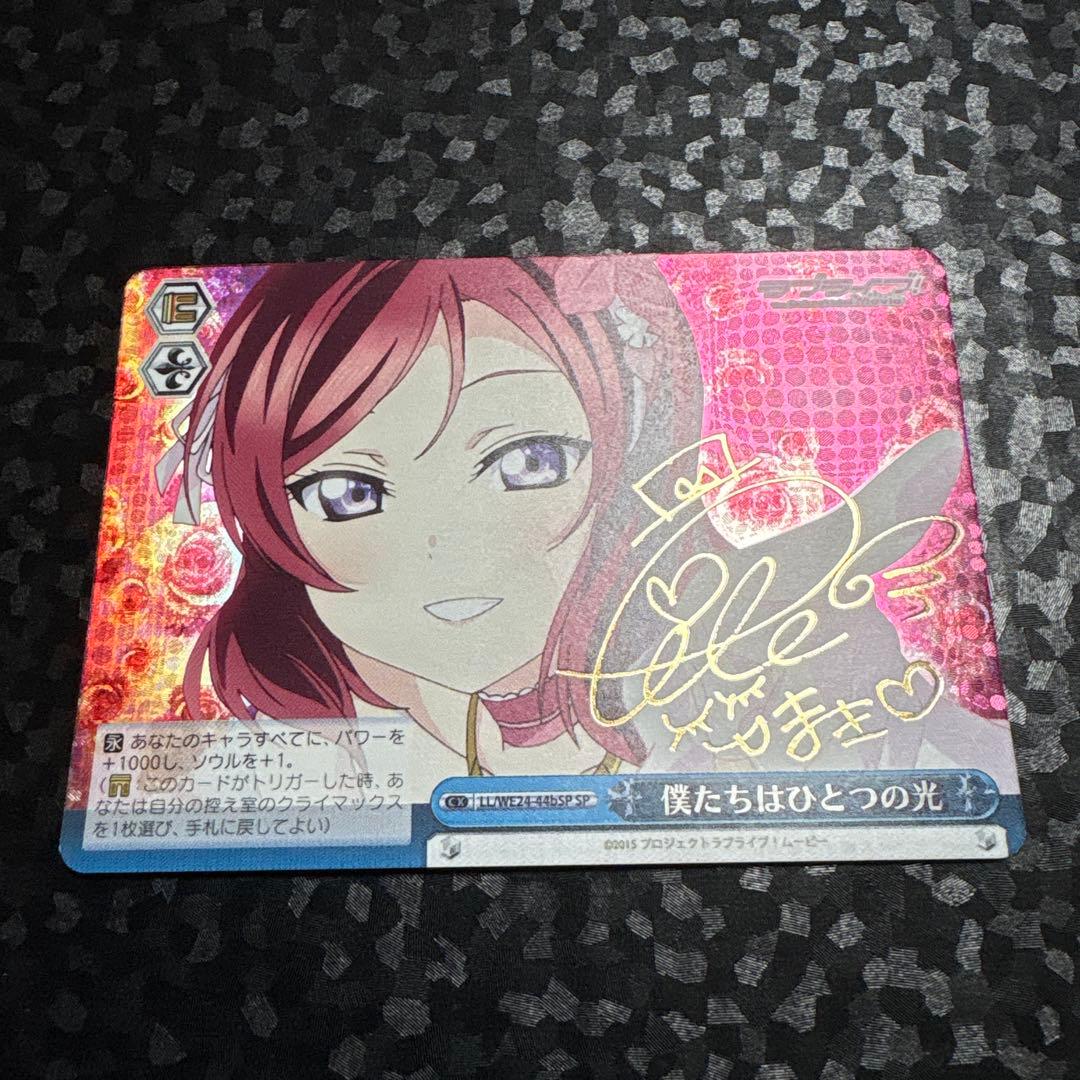 ヴァイスシュヴァルツ ラブライブ 僕たちはひとつの光 SP 西木野真姫