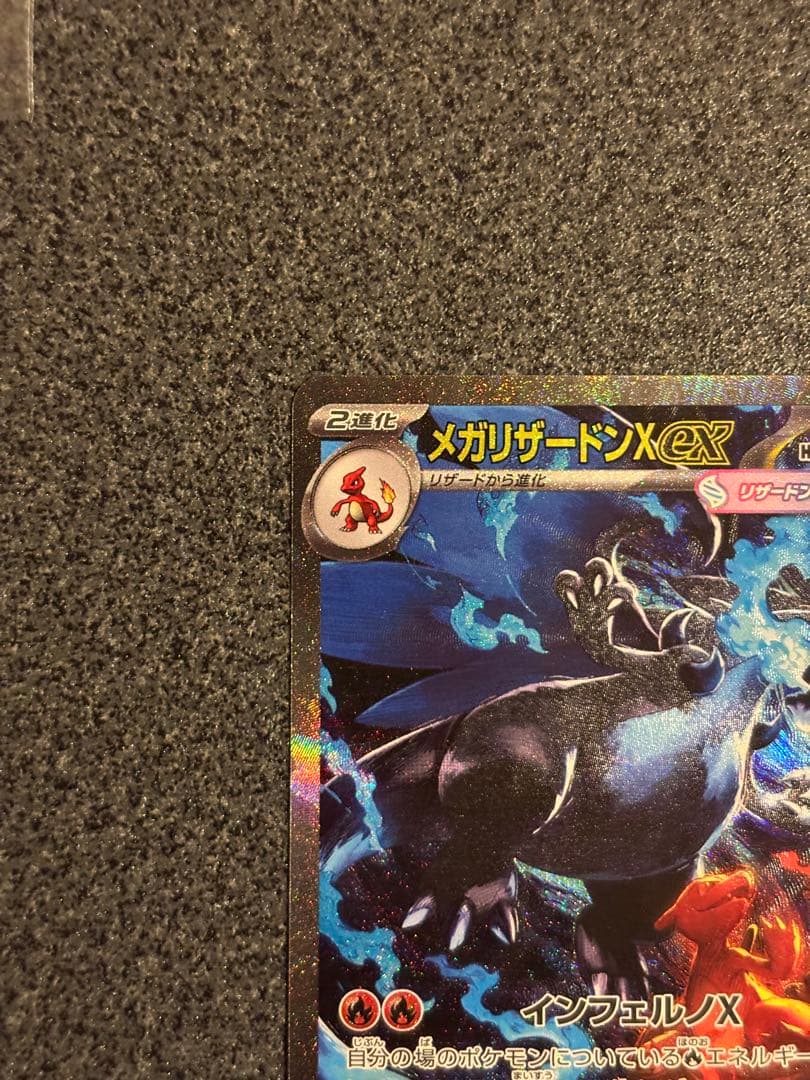 万*屋様 メガリザードンX EX SAR