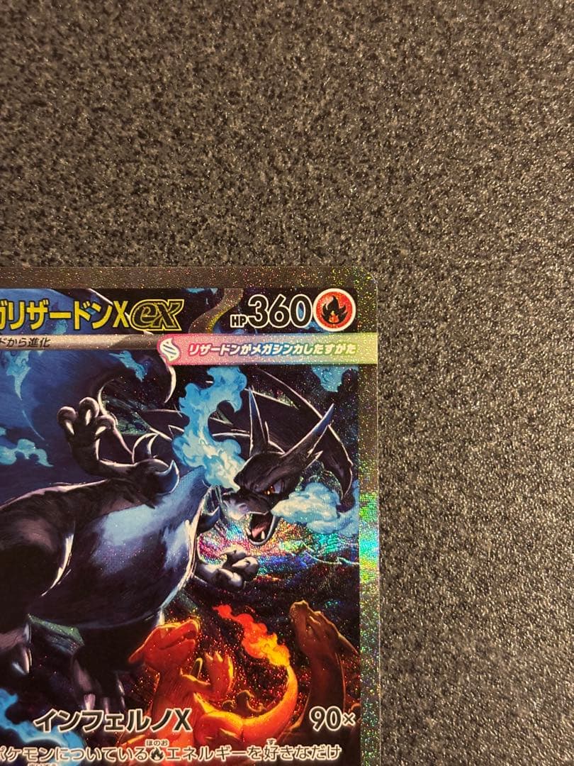 万*屋様 メガリザードンX EX SAR