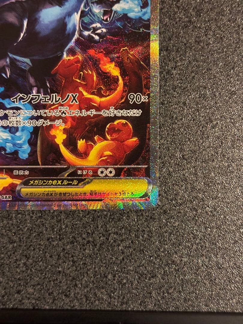 万*屋様 メガリザードンX EX SAR