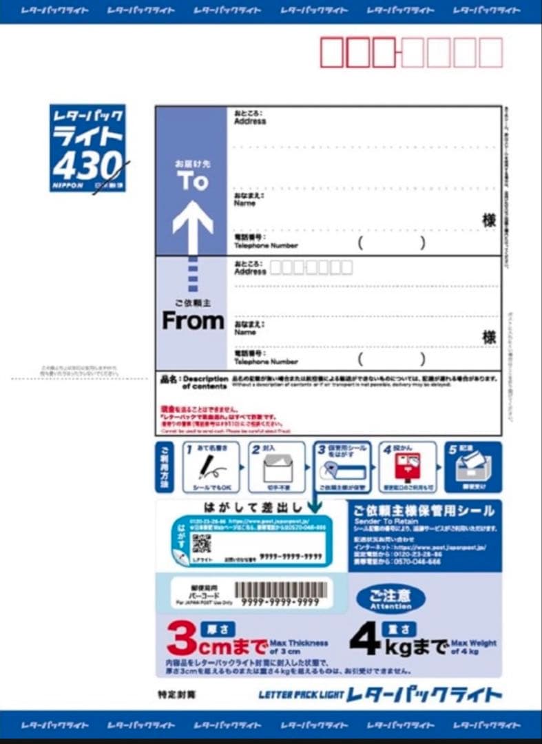 レターパックライト 430円 【200枚】