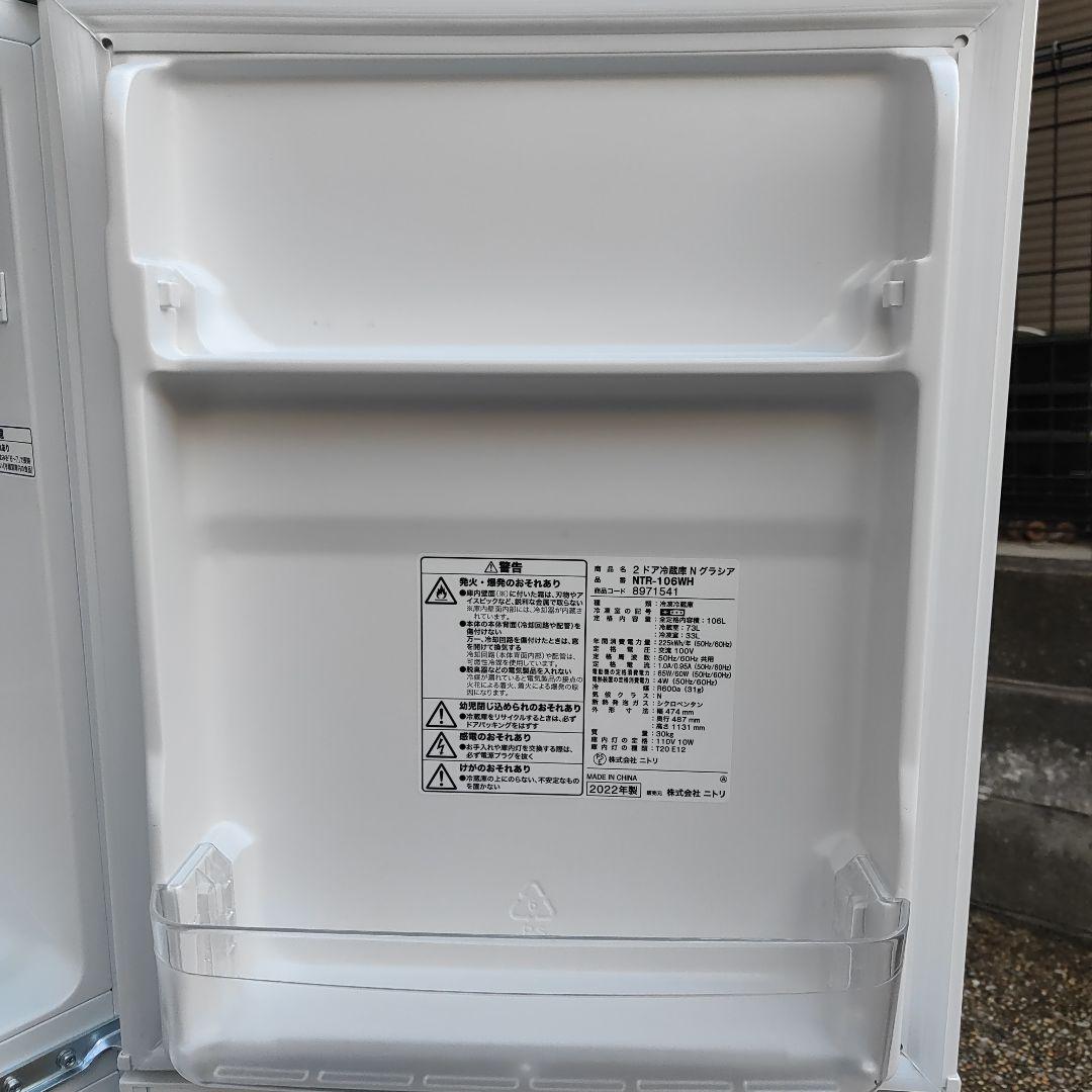 ニトリ Nグラシア 106L 2ドア冷凍冷蔵庫 NTR-106WH 福岡県より