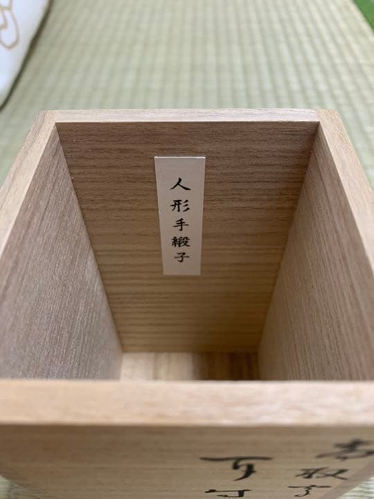 茶道具 茶入　陶若工房