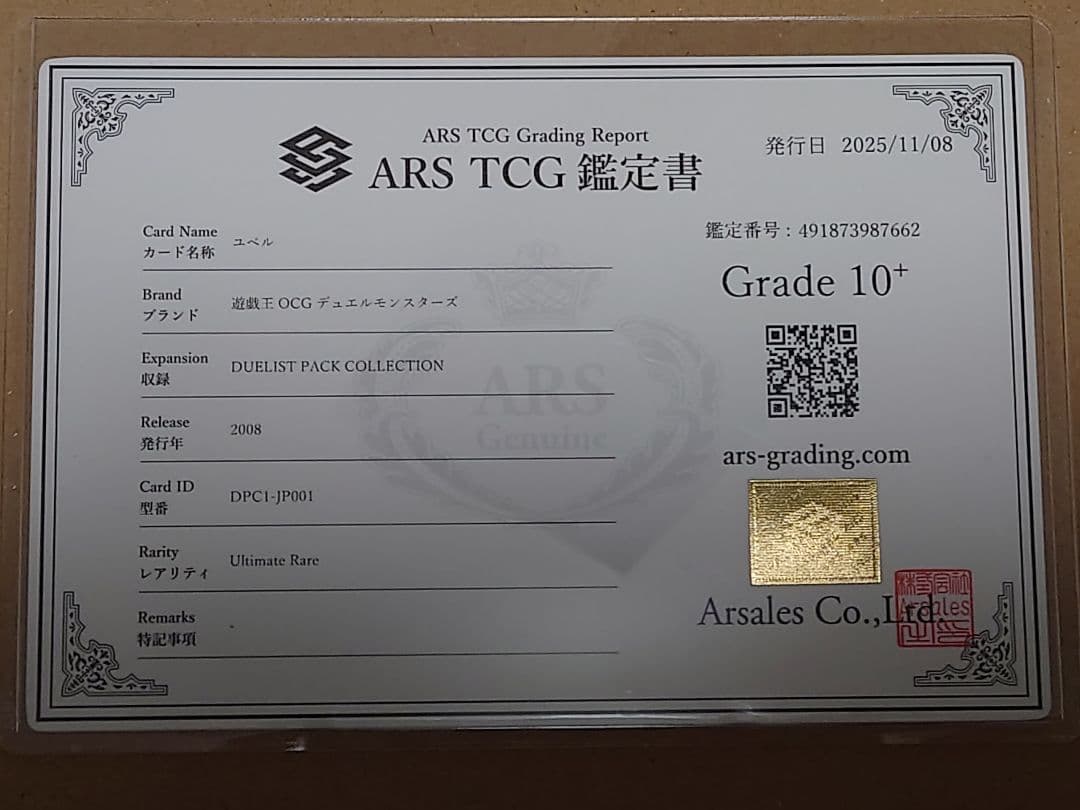 遊戯王 ユベル レリーフ ars10+