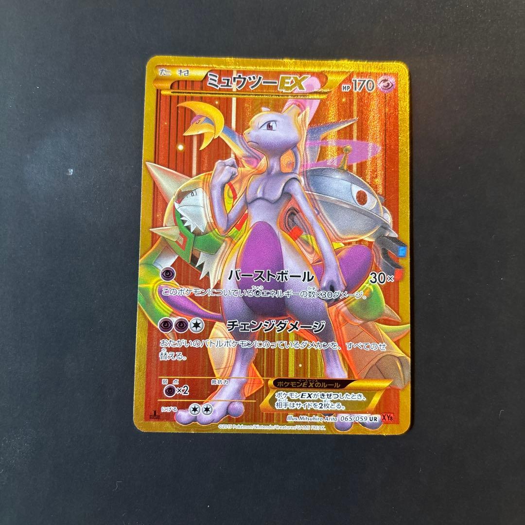 ミュウツーEX (バーストボール)【UR】{065/059}