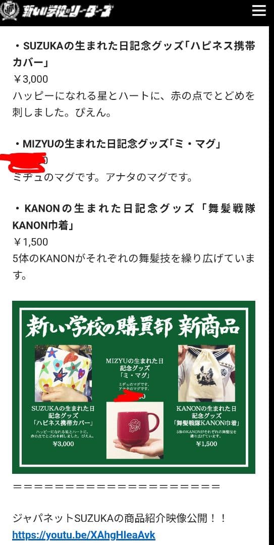 新しい学校のリーダーズ 公式みぢゅの生まれた日記念グッズ マグカップ 超レア！