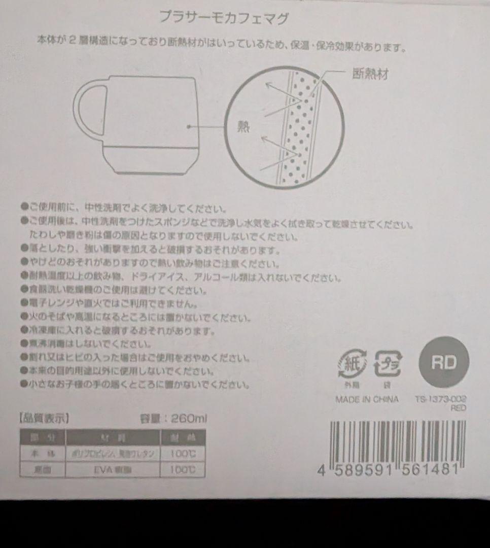 新しい学校のリーダーズ 公式みぢゅの生まれた日記念グッズ マグカップ 超レア！