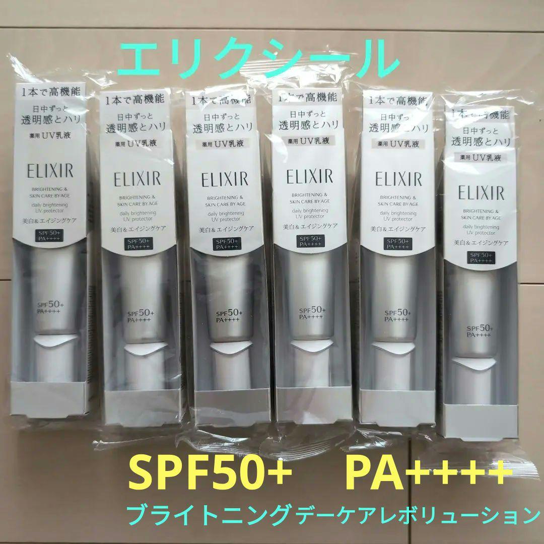 エリクシール　ブライトニングデーケアレボリューション　美白エイジングケアUV乳液