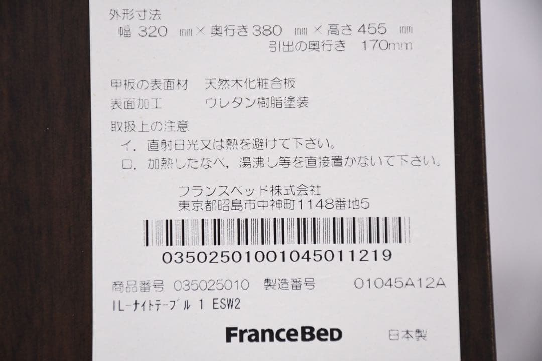 ECK43 展示品 フランスベッド イルベローチェ ナイトテーブル 3.3万