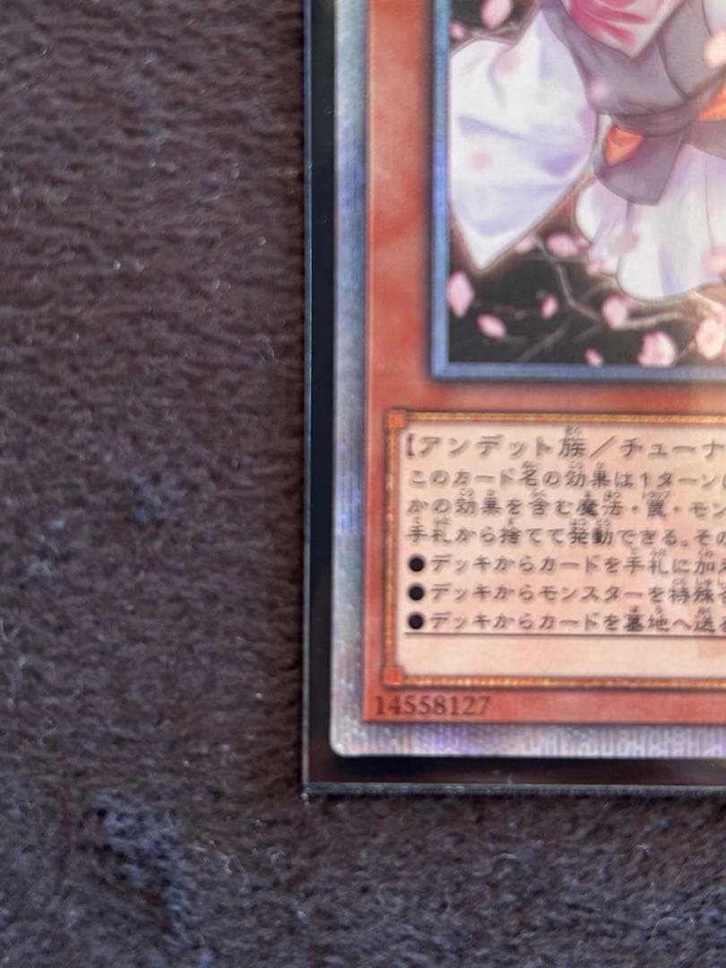 遊戯王　灰流うらら　20thシークレット