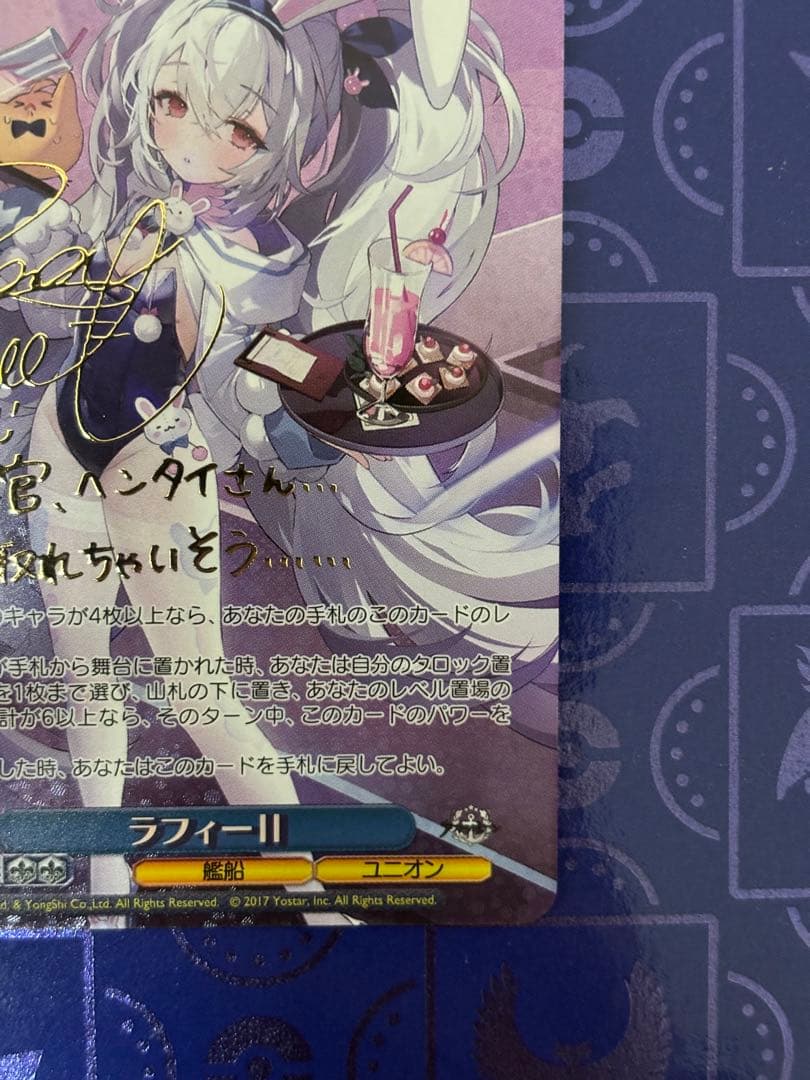 ラフィーⅡ SP サイン WS アズールレーン vol.2 ヴァイス