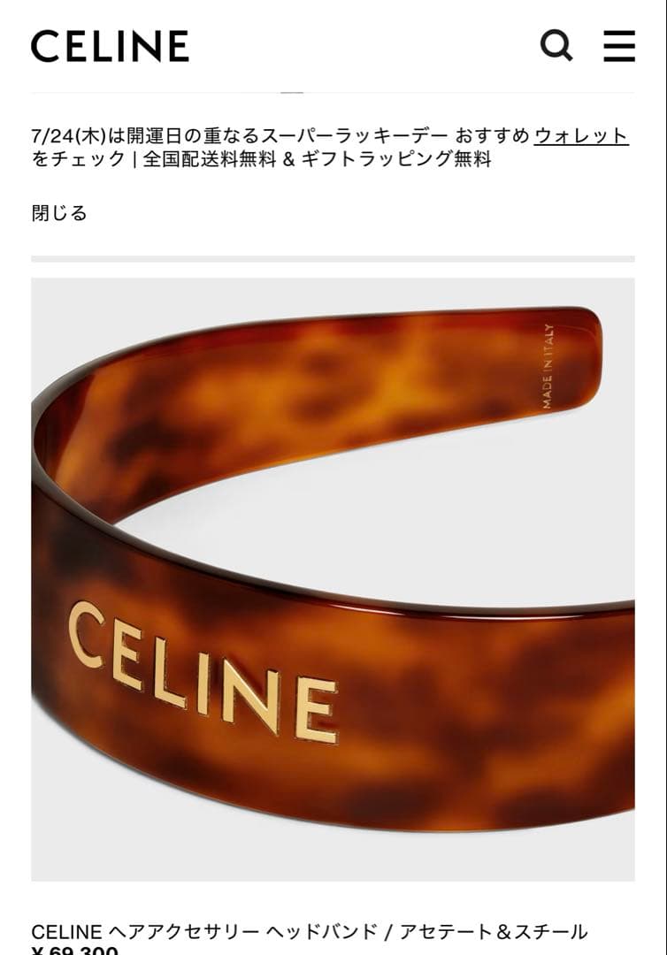 【uuです】 正規品 美品 CELINE カチューシャ