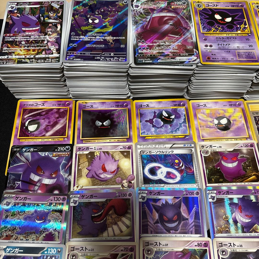 【約1200枚】ゴース　ゴースト　ゲンガー　大量セットまとめ売り